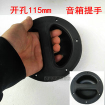 Stage round handle handle handle special buckle hand speaker accessories material full set of audio plastic accessories