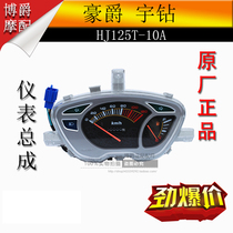 Applicable luxury Yu Drilling Pedal Motorcycle Accessories HJ125T-10A meter Meter Assembly Glass Mileage Table Code Table