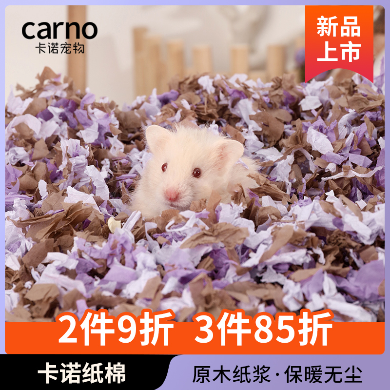 Carnaut hamster hamster paper cotton wood chip gold silk bear special padding paper grain paper scraps deodorant dust-free summer building supplies