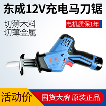Dongcheng rechargeable saber saw DCJF15E lithium reciprocating saw Small woodworking saw metal saw Dongcheng saber saw