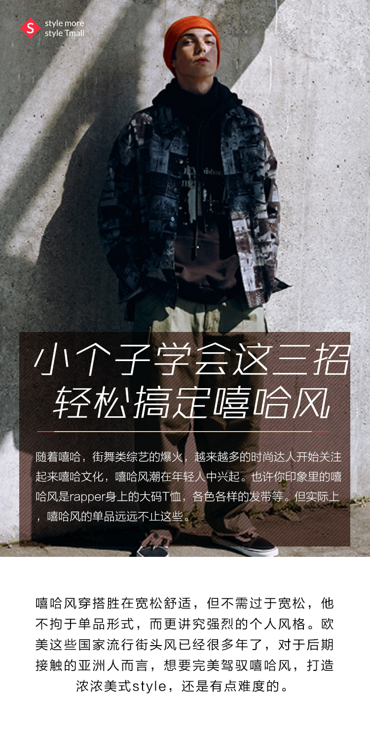 小个子学会这三招,轻松搞定嘻哈风1