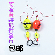 Set Abo sea fishing Apollo drift belt accessories Apollo drift fishing sea fishing float Apollo drift