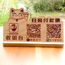 Solid Wood QR code engraving scan code collection card making Alipay payment card cashier table wooden listing customization