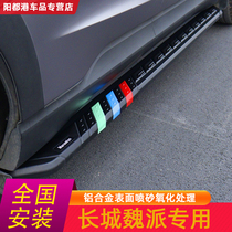 Suitable for the Great Wall WEY Wei Pai VV6 VV5S VV7 VV7S VV7GT Mocha special side foot pedal modification