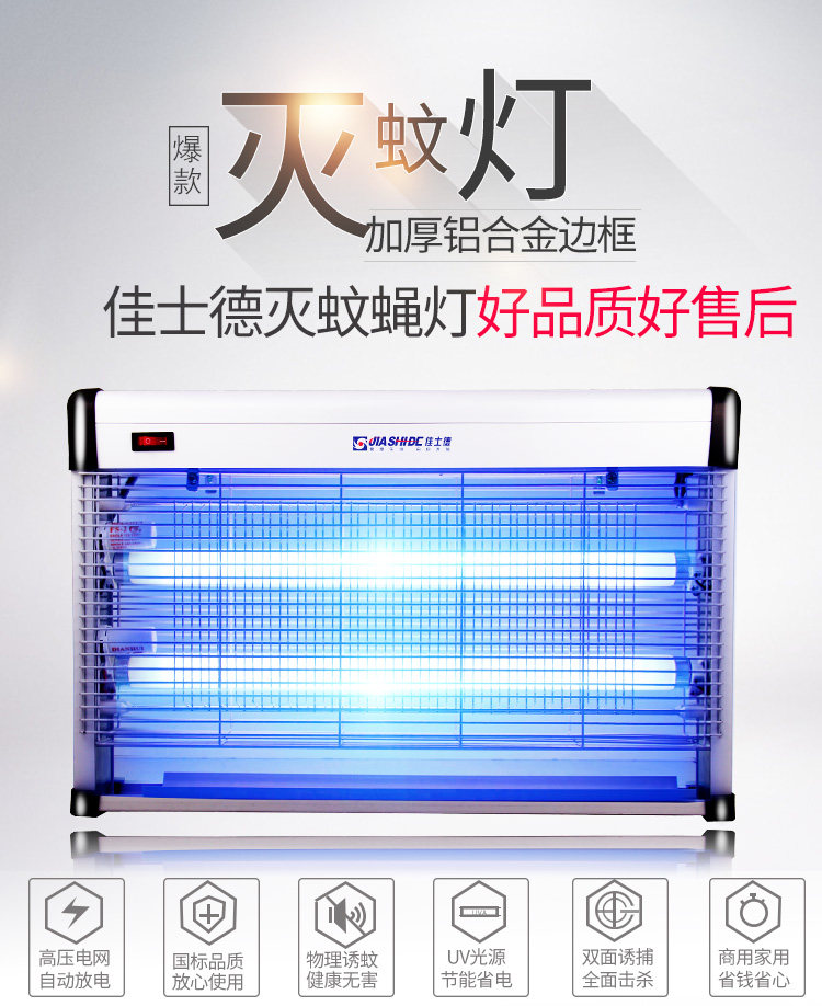 佳士德灭蝇蚊灯家用 灭蚊器 灭蚊灯 蚊子电击捕苍蝇灭蝇灯灭蝇器_7折