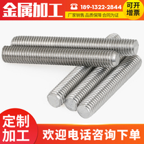 Set made stainless steel wire rod single head double head bolt lengthened screw non-mark screw joint threaded rod tooth strip processing