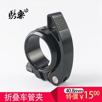 Aluminum alloy folding car seat clamp 40 8 quick release buckle SP8 pipe clamp 41mm aluminum alloy frame 33 9 seat pipe clamp