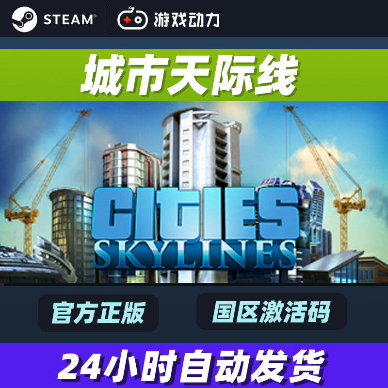 steam Game PC Chinese Read Urban Skylines Cities Skylines Activation code key