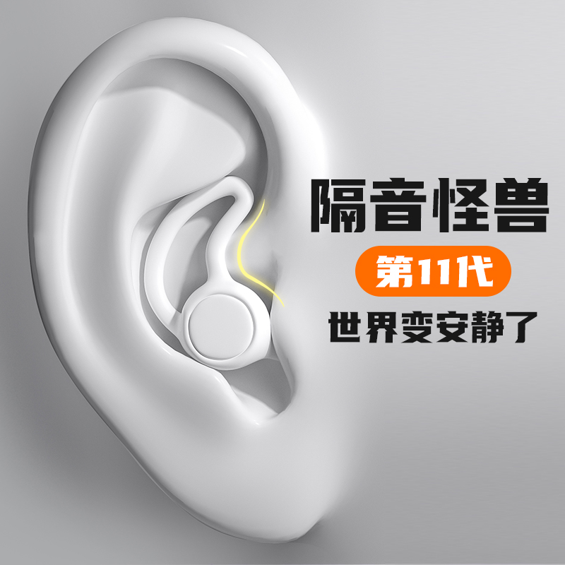 Earbuds anti-noise sleep dormitory learning special artifact silicone noise reduction anti-purr super soundproof female mute