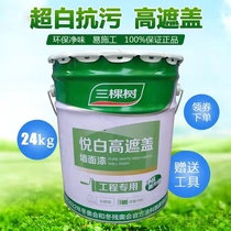 Three Trees Pleasing White High Cover Interior Wall Emulsion Paint Paint Household Indoor Self-Brushed White Wall Paint Wall Paint