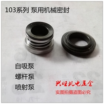 Mechanical 103 103 10 12 14 17 17 pump sealing ring ceramic graphite self-priming pump special water seal