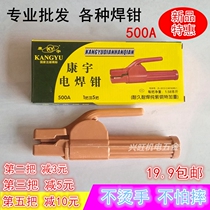 Elephant Kangyu electric welding machine pure copper not hot hand 500A welding clamp electric welding clamp electric welding handle clamp