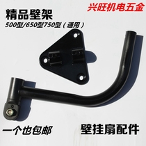 Industrial fan floor fan upright pole hanging wall fan bending rod triangular plate universal wall-mounted fan bracket accessory