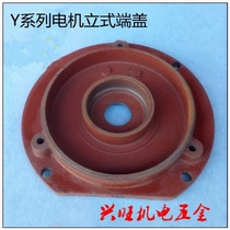 Y series motor vertical end cover Motor flange cover Motor end cover three-phase motor vertical flange cover