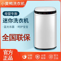 Small yellow duck mother baby child special baby small automatic washing machine small mini high temperature cooking sterilization