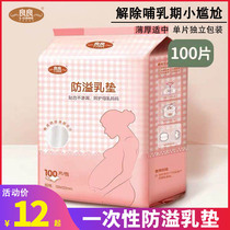 Liangliang anti-overflow milk pad maternal disposable thin milk pad breathable lactation anti-leakage and anti-leakage milk stickers 100 pieces