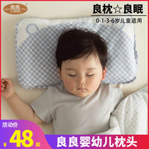 Liangliang baby pillow 0-1-6 years old children breathable and sweat-absorbing baby styling pillow anti-bias head infant correction pillow