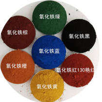 Zhejiang Huayuan iron oxide pigment iron oxide red iron red powder iron yellow iron green iron brown iron Orange cement terrazzo brick