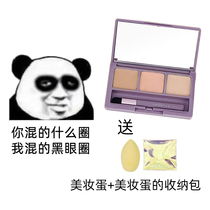 Ermu grape tri-color concealer concealer disc
