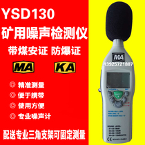 Essential safety noise detector for YSD130 mine Explosion-proof noise detector coal mine noise meter