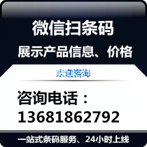 WeChat scan barcode entry imported red wine Wuliangye scan code price scan code price China item coding Center