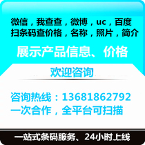 WeChat scan barcode entry scan code check price WeChat scan display commodity price bar code check price