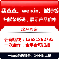 Scan code price WeChat scan barcode scan barcode WeChat scan code price China item coding Center