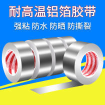 Aluminum foil tape thickening 0 15MM high-temperature oil smoker water heater pipeline repair pipe rustproof supplementation foil tape tape sealed waterproof high-adhesive aluminum foil tape