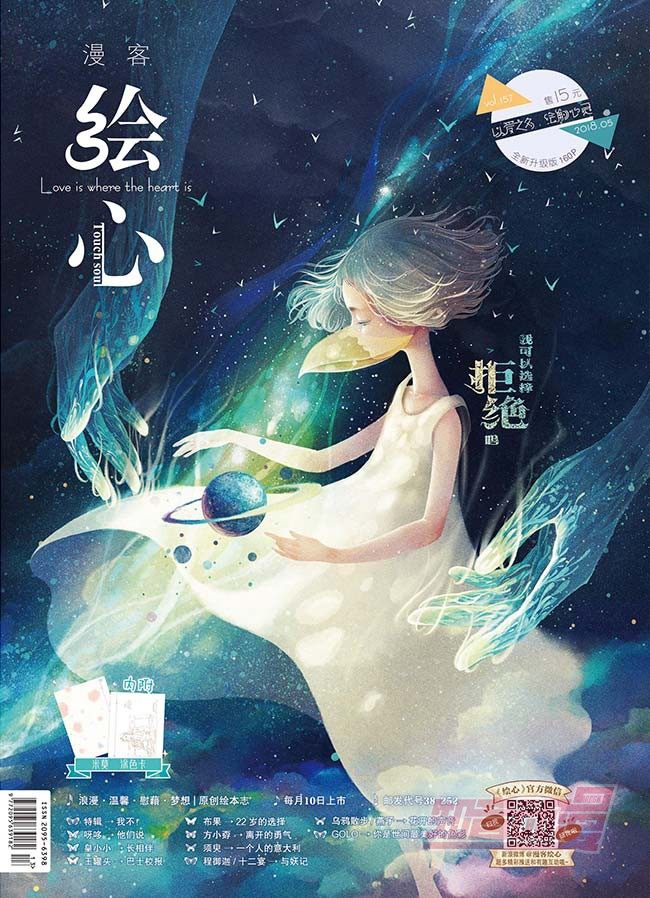 绘师不管了_鹿精心绘制深情封面特辑 手帐纪事:"我不!