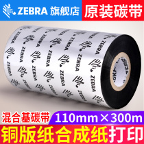 ZEBRA Zebra ZT210 410 105sl plus GT800 printer original hybrid base ribbon 60 70 110mm 300m heat