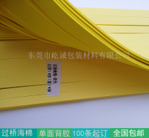 High elastic bridge sponge belt Back with rubber sponge strip Paper strip round pressure round die-cutting sponge strip round pressure knife