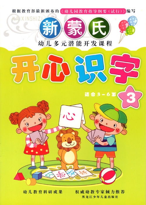 children creative educational toys 新蒙氏开心识字
