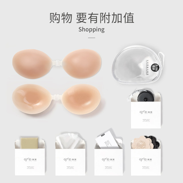 Aimo Silicone Breast Paste ຂອງແມ່ຍິງ Push-Up Wedding Dress Anti-Protrusion Anti-sagging Summer Invisible Thickened Nipple Paste