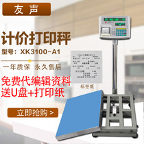 Yousheng printing electronic scale 100kg pricing weight with printing self-adhesive label small ticket industrial electronic scale
