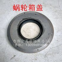 Metal band sawing machine accessories lishida leopard dust cover effective 4028 4230 worm gear box cover