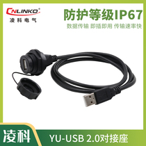 Lingke YU-USB2 0 data connector car motorcycle USB extension cord socket extension cord 1 m