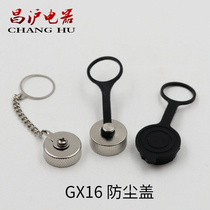 Aviation plug socket GX16 Type Plug special dustproof full rubber cover all copper metal cover metal chain plastic chain