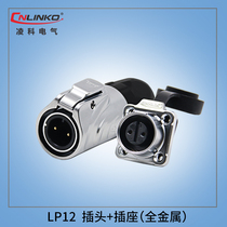 Lingke LP-12 waterproof 2 3 4 5 6 7 8-core All metal Micro Small square seat Aviation plug connector