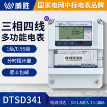 Changsha Weisheng DTSD341-MC3 three-phase four-wire multi-function meter transformer smart meter 0 5S level 1