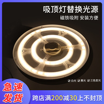 led ceiling lamp core lamp disc modification lamp strip modification lamp circular light source module energy-saving bulb patch