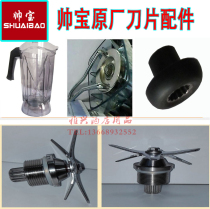 Shuaibao 767 Shuaibao A5 Shuaibao Q8 Ice machine knife set head original blade cup mushroom head
