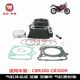 새로운 Dazhou 오토바이 CBR300 CB300R 실린더 조립 피스톤 피스톤 링 미드 실린더 블록 개스킷에 적합합니다. 새로운 Dazhou 오토바이 CBR300 CB300R 실린더 조립 피스톤 피스톤 링 미드 실린더 블록 개스킷에 적합합니다.