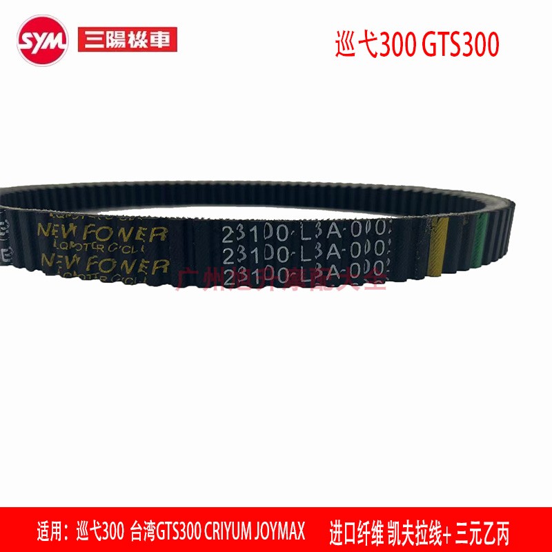 Application of the three-sun motorcycle cruise 300 9-sister CRUISYMGTS nine-brother-in-law JOYMAX transmission drive belt-Taobao