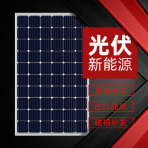 Monocrystalline silicon solar panel 36V charged 24v polysilicon 200W275W310W325W340W370W photovoltaic