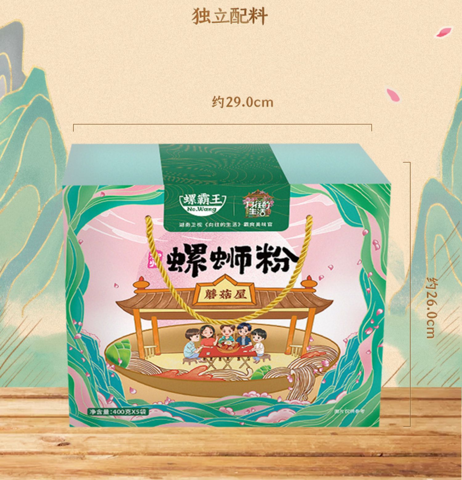 【向往的生活联名款】螺霸王菌菇螺蛳粉400g*5袋同款螺丝粉礼盒装