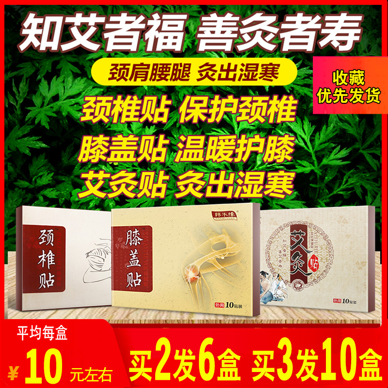 moxa stick tsao knee joint post baby fever heat knee warm post cervical post