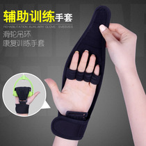 Kang Zhile rehabilitation auxiliary gloves fixed hand finger grip strength elderly stroke hemiplegia rehabilitation training equipment