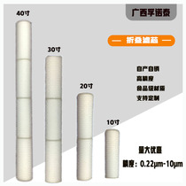Folding filter element ppcotton filter element liquor biological filter element reverse osmosis equipment filter element water purifier filter element