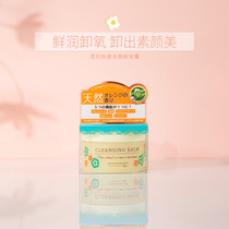 Tang Heart Egg Japan Flower Print Okra Multi-Effect Makeup Remover Paste Facial Cleansing Pores Black Head Clear And Gentle Without Irritation