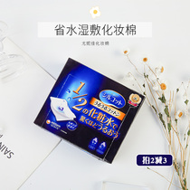 Tantric eggs Japan Yunie Jiajia ultra-thin Province Water 1 2 wet compress special makeup cotton disposable makeup remover cotton 40 pieces